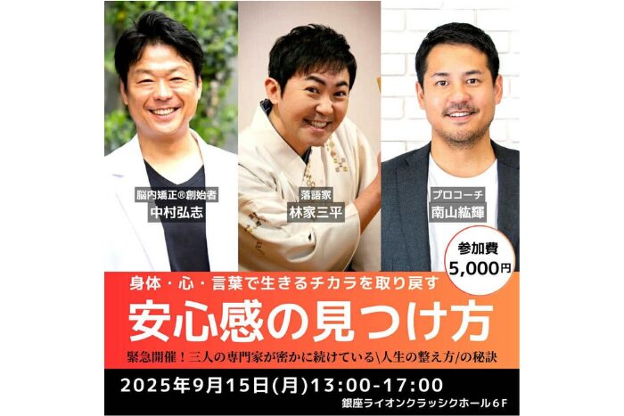 「安心感の見つけ方」セミナーのお知らせ