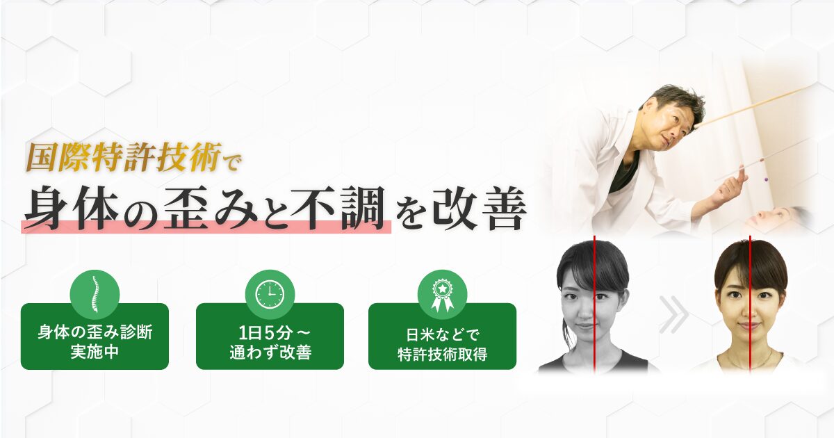 日暮里の中村接骨院／特許技術で腰痛・ひざ痛・脊柱管狭窄症を改善